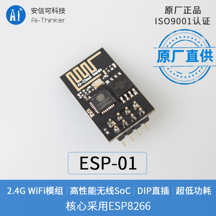 ESP-01--云汉芯城ICKey.cn