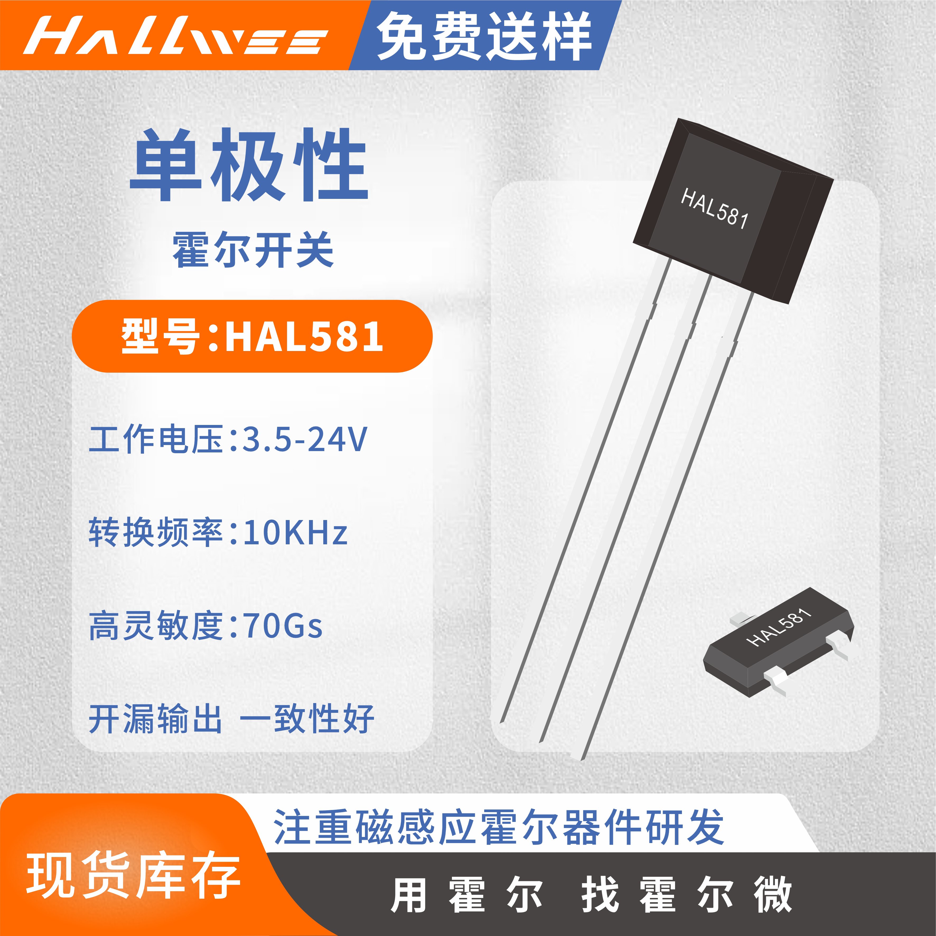 HAL581SO--云汉芯城ICKey.cn